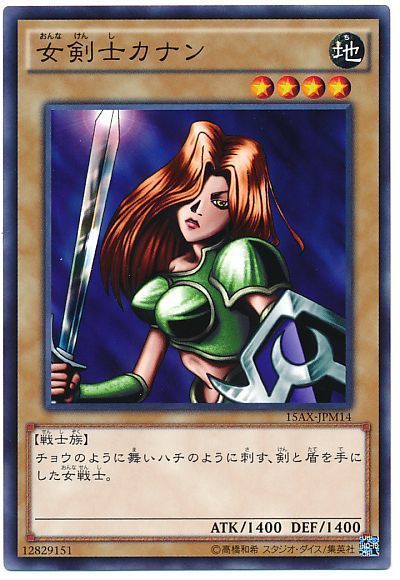 【遊戯王】 女剣士カナン 15AX-JPM/ノー の通販 - カーナベル