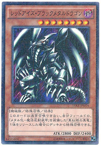 遊戯王 レッドアイズ・ブラックメタルドラゴン　パラレルレア