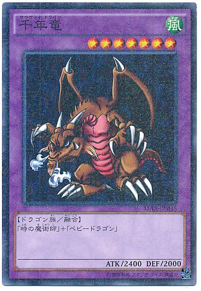 千年竜