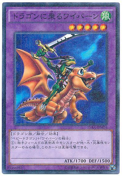 遊戯王】 ドラゴンに乗るワイバーン （パラレルレア） の買取・査定