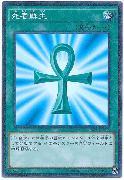 死者蘇生(15AX)