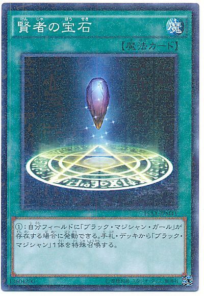 賢者の宝石
