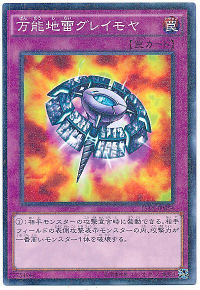 万能地雷グレイモヤ
