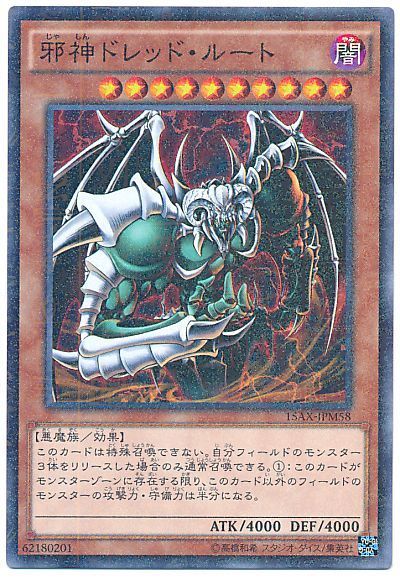 PSA10 邪神　ドレッド・ルート　ウルトラ　プロモ