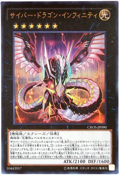 ○【PSA10:鑑定2枚！】サイバー・ドラゴン・インフィニティ 遊戯王 ...