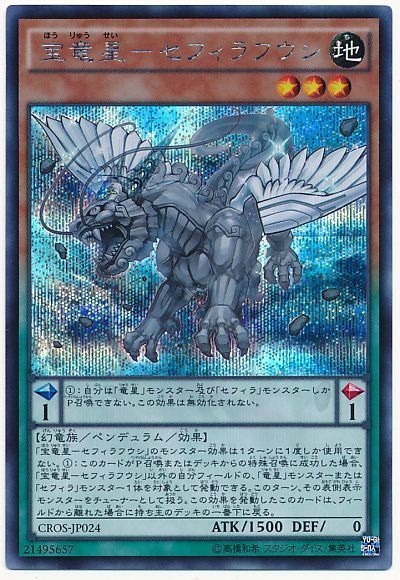Amazon.co.jp: 遊戯王/秘竜星－セフィラシウゴ（ノーマル）/LINK