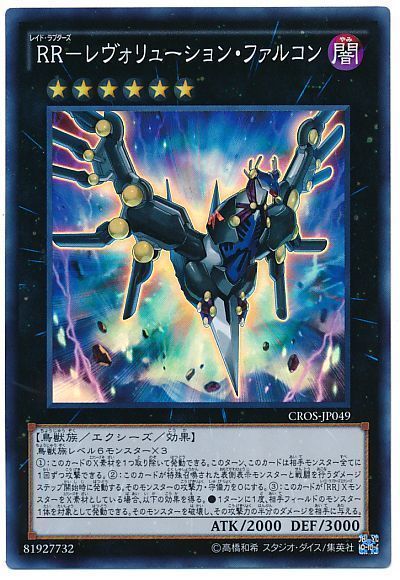 遊戯王 RRセット レヴォリューションファルコンエアレイド付き