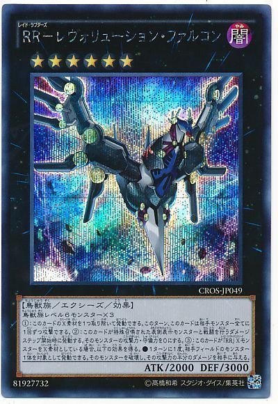 遊戯王  　RRーレヴォリューション・ファルコンーエアレイド　セット　遊戯王