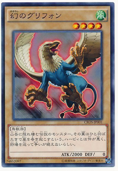 幻のグリフォン ノーマルレア Cros 904 遊戯王通販カーナベル