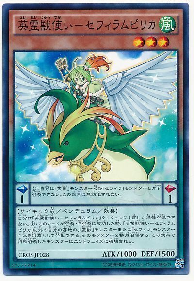 遊戯王 英霊獣使い セフィラムピリカ Cros 904 ノー の通販 カーナベル 遊戯王 英霊獣使い セフィラムピリカ Cros 904 ノー の通販 カーナベル