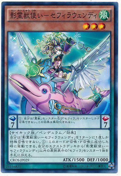 遊戯王 セフィラ デッキ　霊使い　スリーブ　バラ売り可能