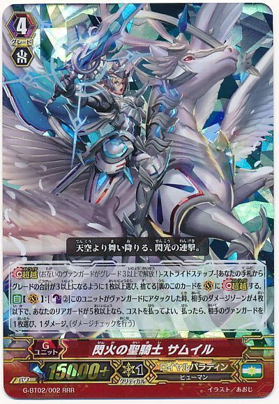 閃火の聖騎士 サムイル