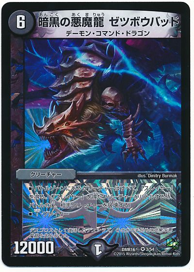デュエマ】 後戦の悪魔龍 ライボッド DMR19/UC の通販 - カーナベル