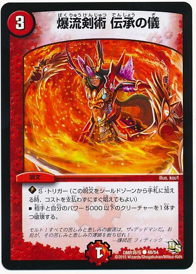 爆流剣術 伝承の儀(極)