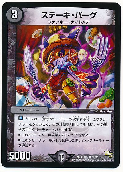 ステーキバーグ