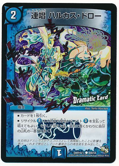 連唱 ハルカス・ドロー(Dramatic Card)