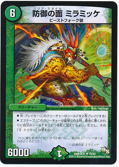 防御の面 ミラミッケ