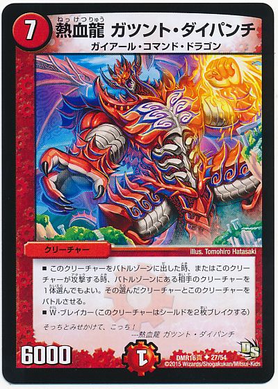 熱血龍 ガツント・ダイパンチ(真)
