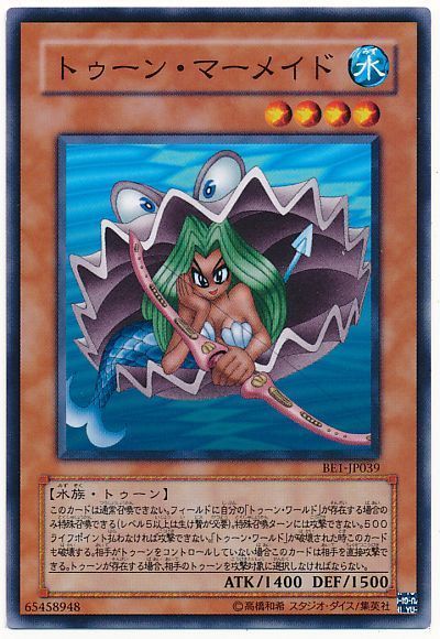 トゥーン・マーメイド