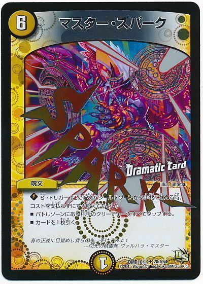 マスター・スパーク(Dramatic Card)