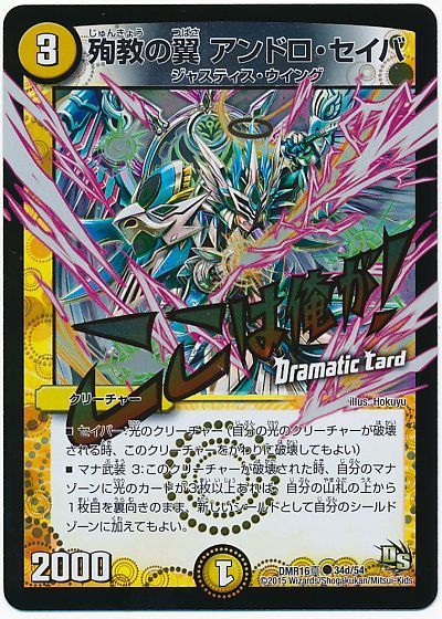 殉教の翼 アンドロ・セイバ(Dramatic Card)