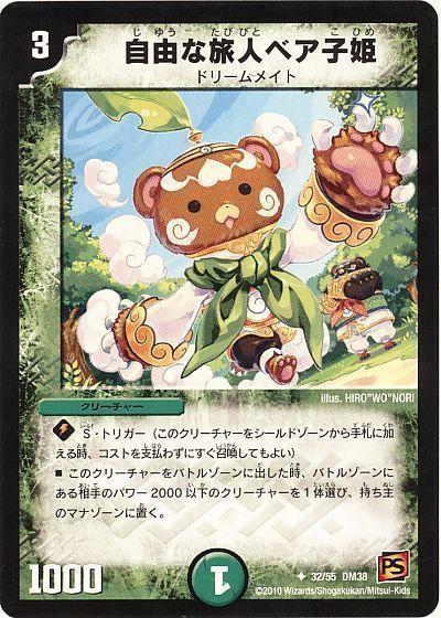 自由な旅人ベア子姫 アンコモン Dm38 デュエルマスターズ通販カーナベル 自由な旅人ベア子姫 アンコモン Dm38 デュエルマスターズ通販カーナベル