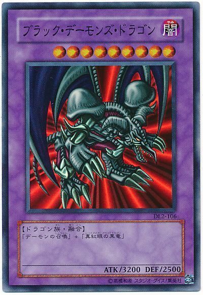 遊戯王カード】ブラック・デーモンズ・ドラゴン（レリーフ