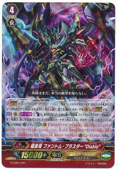 暗黒竜 ファントム・ブラスター \u201cDiablo\u201d(RRR仕様)
