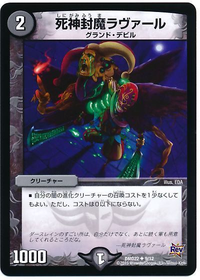 死神封魔ラヴァール