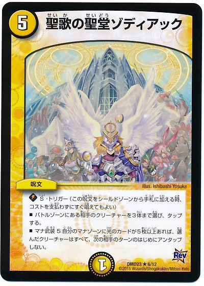 聖歌の聖堂 ゾディアック