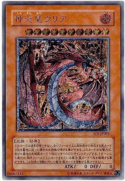 遊戯王　神炎皇ウリア　レリーフ