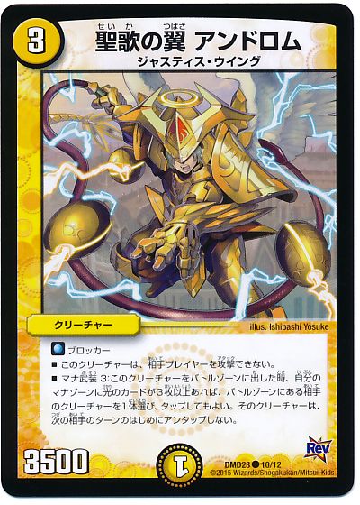 聖歌の翼 アンドロム