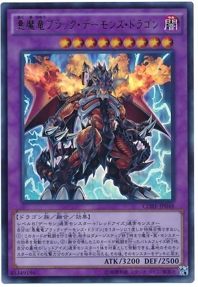 【遊戯王】 悪魔竜ブラック・デーモンズ・ドラゴン CORE(905)/ウル の通販 - カーナベル
