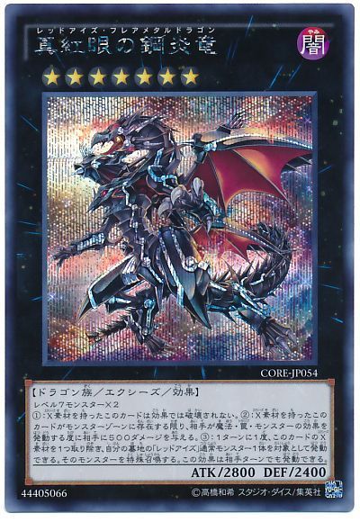 遊戯王 真紅眼の鋼炎竜　レッドアイズフレアメタルドラゴン　ゴーストレア　英語版