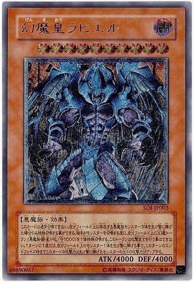 美品】遊戯王 幻魔皇ラビエル シークレットレア トレカ 三幻魔 GX+