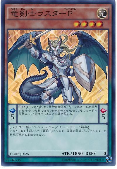 竜剣士ラスターp スーパーレア Core 905 遊戯王通販カーナベル