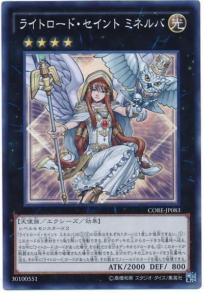 ライトロード セイント ミネルバ スーパーレア Core 905 遊戯王通販カーナベル