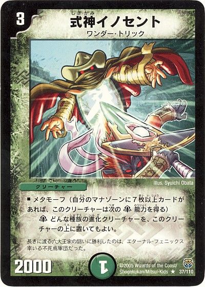 デュエマ 式神イノセント Dm14 R の通販 カーナベル