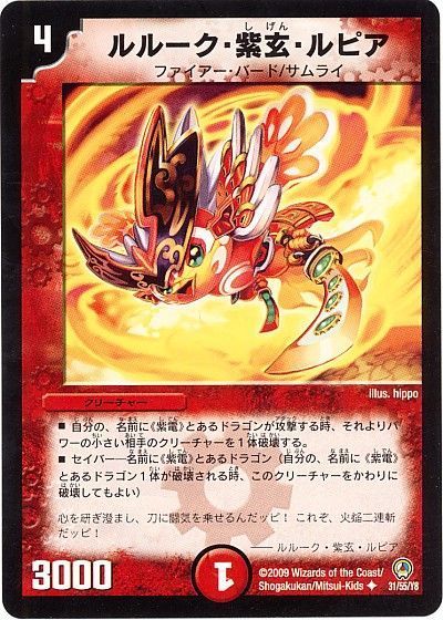 ルルーク・紫玄・ルピア