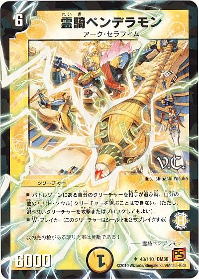 霊騎ペンデラモン(VC)