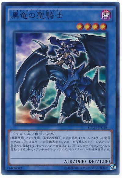 黒竜の聖騎士 スーパーレア Cpd1 遊戯王通販カーナベル