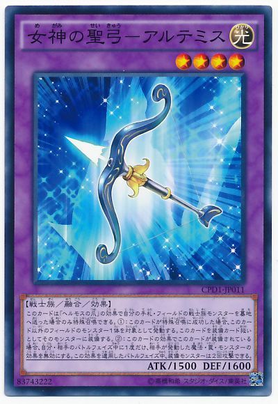 女神の聖弓 アルテミス ノーマル Cpd1 遊戯王通販カーナベル 女神の聖弓 アルテミス ノーマル Cpd1 遊戯王通販カーナベル