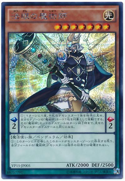 法眼の魔術師 シークレットレア Vp15 遊戯王通販カーナベル 法眼の魔術師 シークレットレア Vp15 遊戯王通販カーナベル