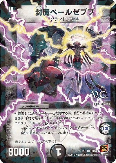 封魔ベールゼブブ(VC)