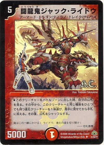 闘龍鬼ジャック・ライドウ(ヒーローズ)