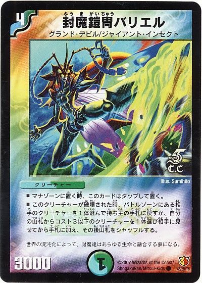 封魔鎧冑バリエル(C・C)