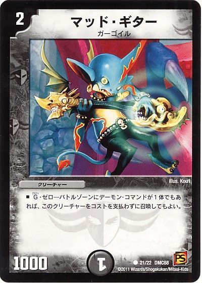 マッド・ギター