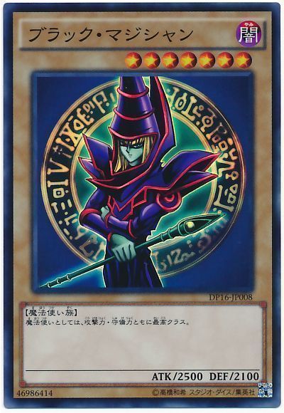 遊戯王】 ブラック・マジシャン(遊戯) DP16/スー の通販 - カーナベル