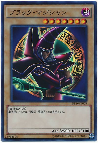 遊戯王】 ブラック・マジシャン(パンドラ) DP16/スー の通販 - カーナベル