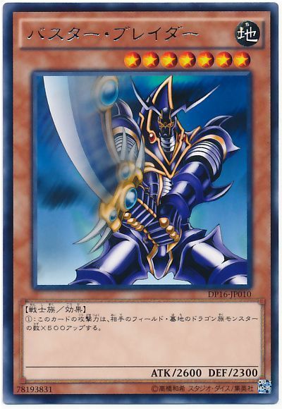 バスター・ブレイダー